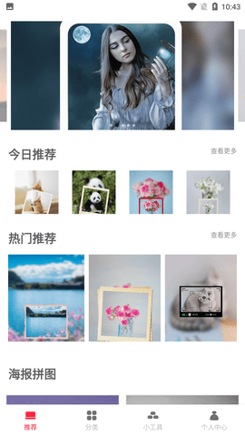 拼图画中画