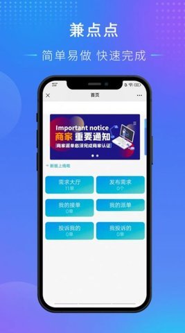 兼点点手机兼职赚钱app