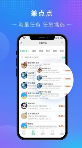 兼点点手机兼职赚钱app