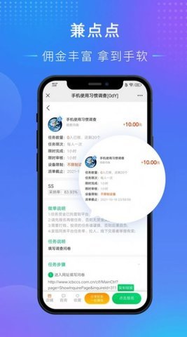 兼点点手机兼职赚钱app