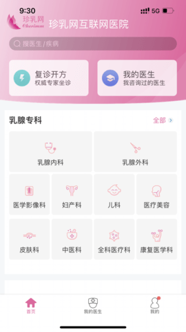 珍乳网乳腺专科APP官方版