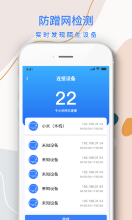 巽杰wifi信号增强器APP高级版