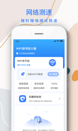 巽杰wifi信号增强器APP高级版