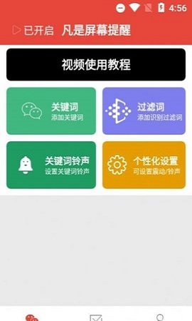 凡是屏幕提醒APP正式版