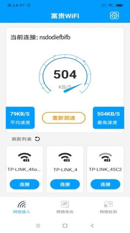 富贵wifi 