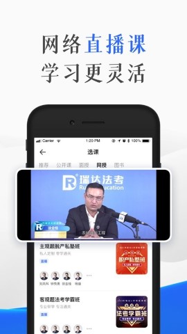 瑞达教育学习平台app