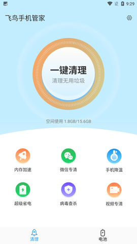 飞鸟手机管家极速版
