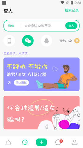 绿查APP破解版