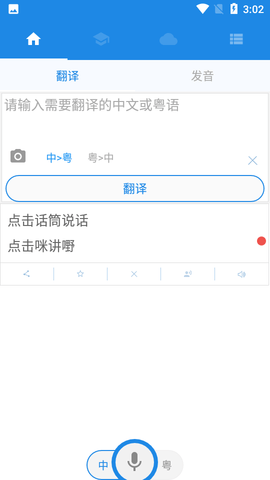 粤语翻译器APP带发音最新版