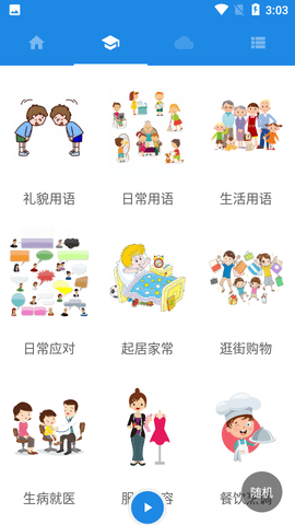 粤语翻译器APP带发音最新版