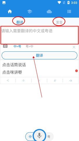 粤语翻译器APP带发音最新版2022