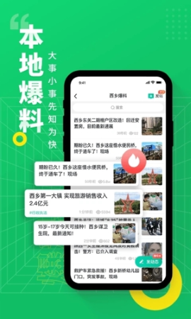 阅同城本地便民生活app