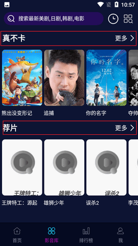 包子影视APP纯净版无广告