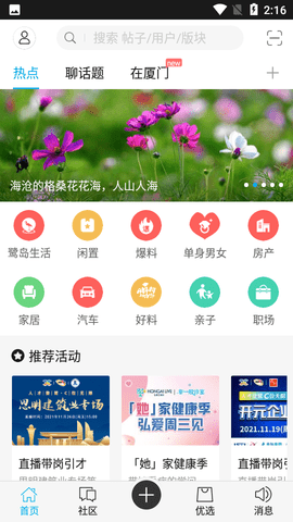 厦门小鱼网个人招聘APP手机版