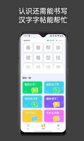点思汉语最新版教育