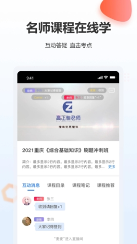 高正教师培训手机版