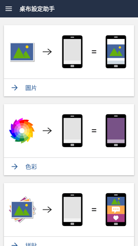 桌布设定助手汉化破解版