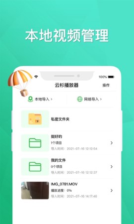 云杉播放器无广告版