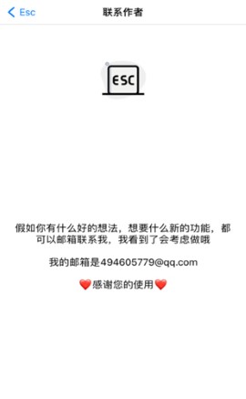Esc你的逃跑神器免费版