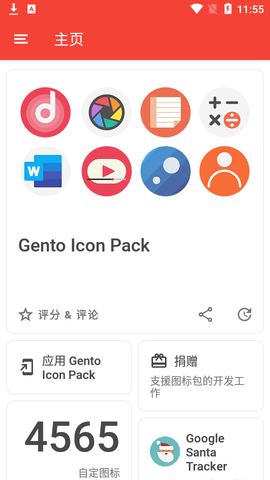 Gento Icon Pack2022最新版本