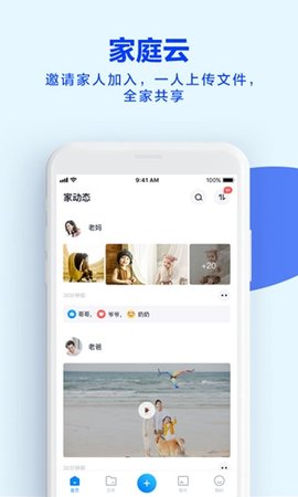 天翼云盘App2022最新版