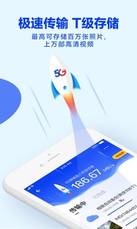天翼云盘App2022最新版