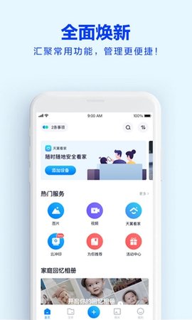天翼云盘App2022最新版