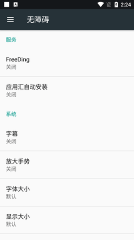 FreeDing打卡官方版