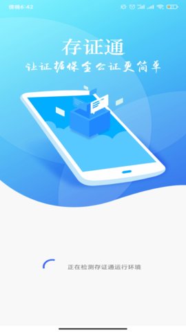 公证存证通官方最新版