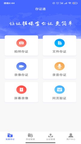 公证存证通官方最新版
