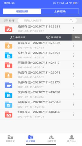 公证存证通
