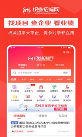 织蛛招标网手机版