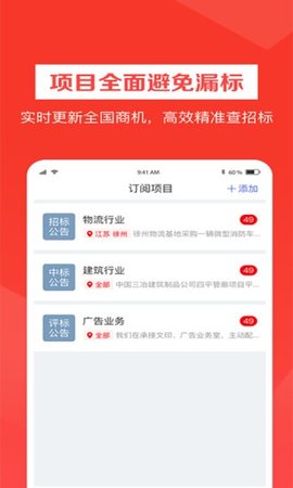 织蛛招标网手机版