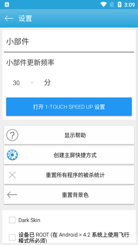 Droid Optimizer内存清理工具APP