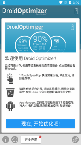 Droid Optimizer内存清理工具APP