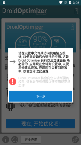 Droid Optimizer内存清理工具APP