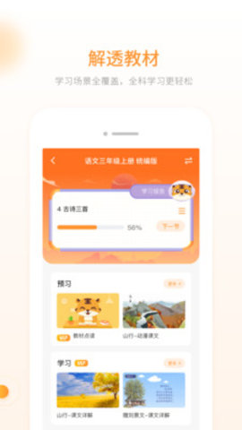 学王教辅在线学习软件