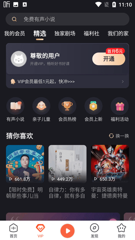喜马拉雅听书破解版