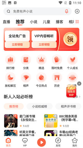 喜马拉雅听书破解版