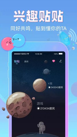 贴贴聊天交友app