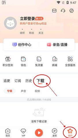 喜马拉雅听书破解版