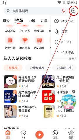 喜马拉雅听书破解版