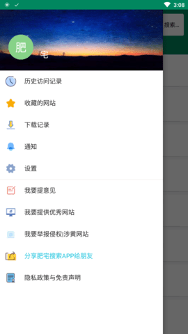肥宅搜索APP免费版