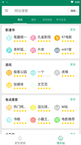 肥宅搜索APP免费版