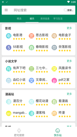 肥宅搜索APP免费版