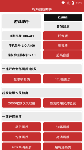 吃鸡画质助手(永久有效)无病毒版