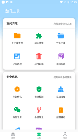 极快清理管家