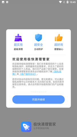 极快清理管家官方免费版