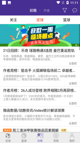 捷报比分手机版 (3)