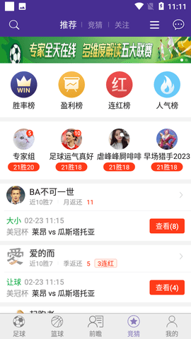 捷报比分手机版旧版本球探